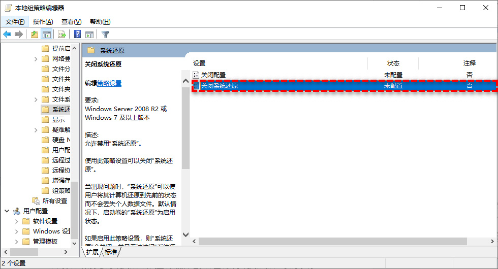 系統(tǒng)還原設(shè)置
